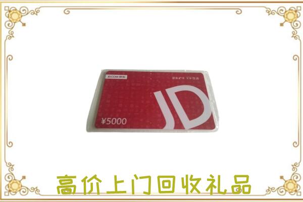 洞头区附近回收京东卡