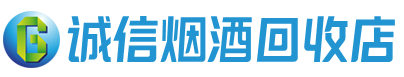 洞头区茅台酒回收,酒瓶,烟酒,飞天茅台酒,名酒,洞头区回收贵州茅台酒